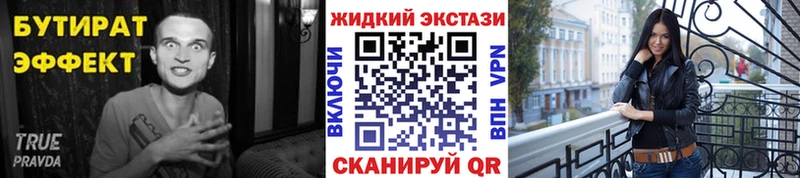БУТИРАТ бутик  Купить закладки  Якутск 